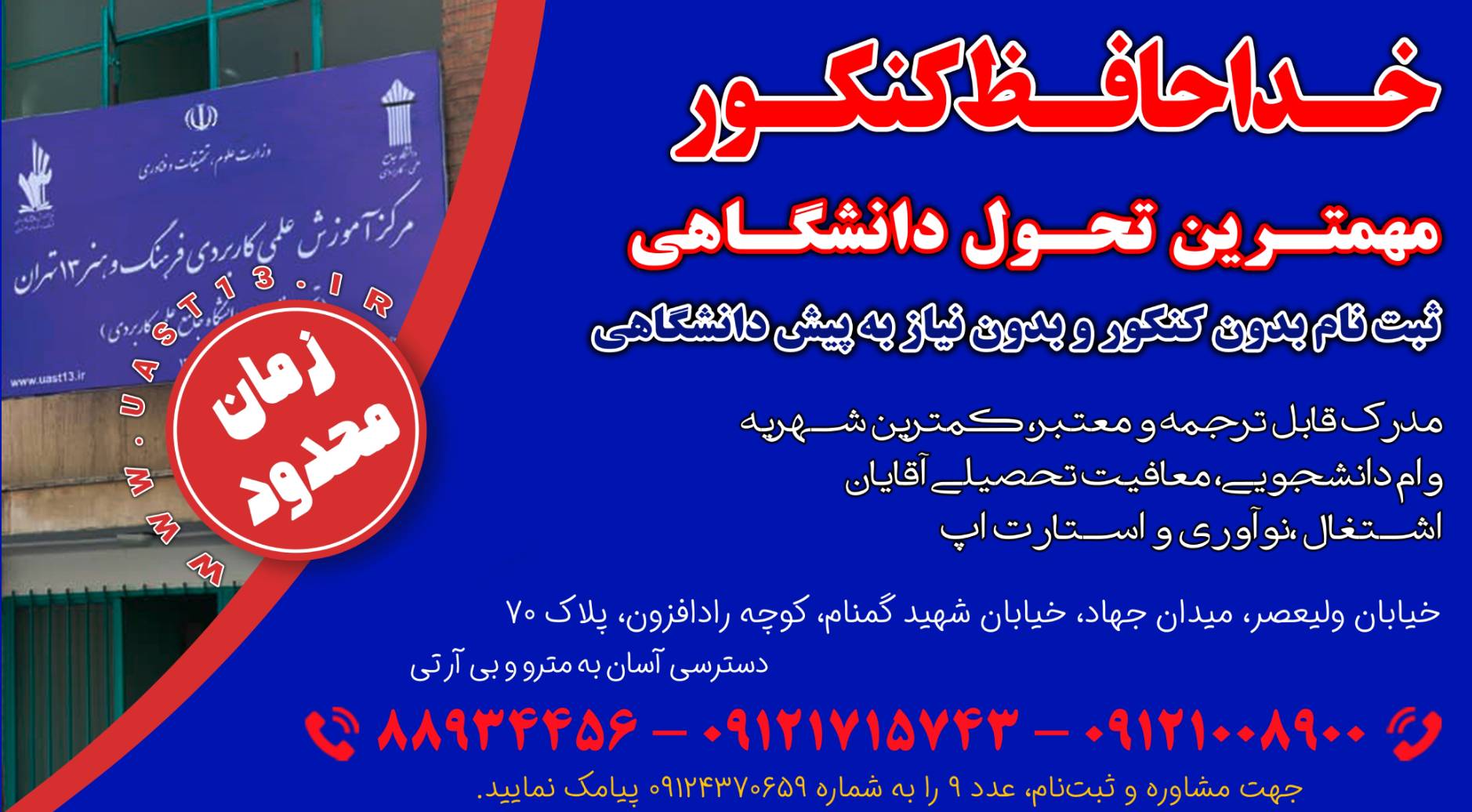 دانشگاه علمی کاربردی واحد 13